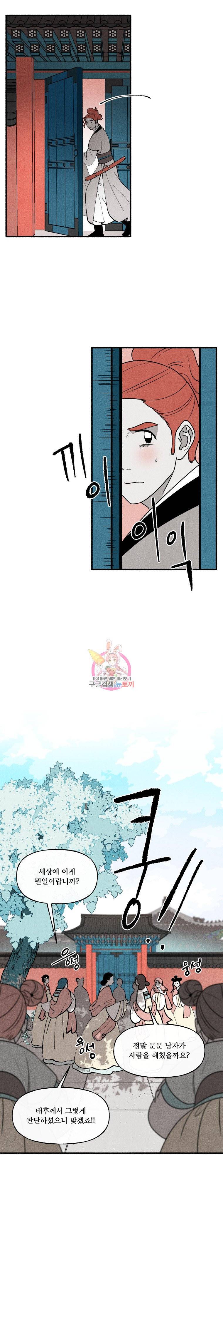 후궁공략 17화 3