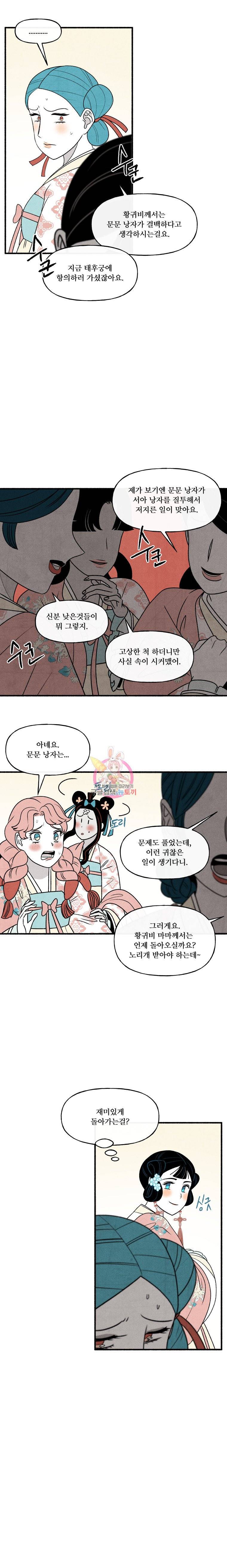 후궁공략 17화 4