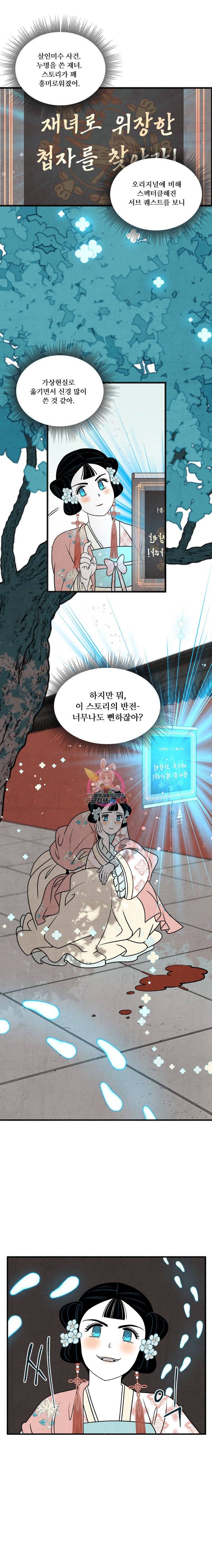 후궁공략 17화 5