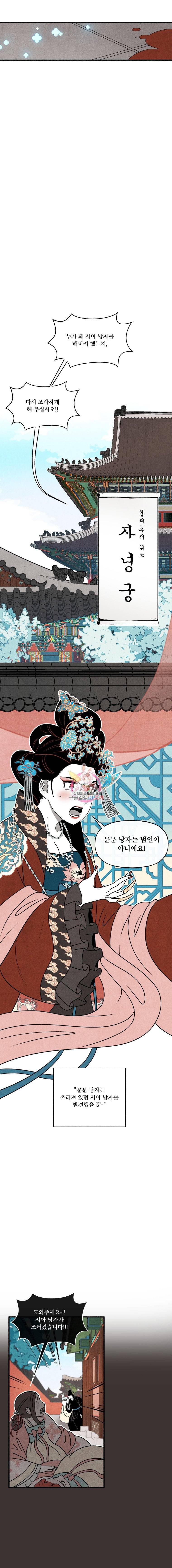 후궁공략 17화 6