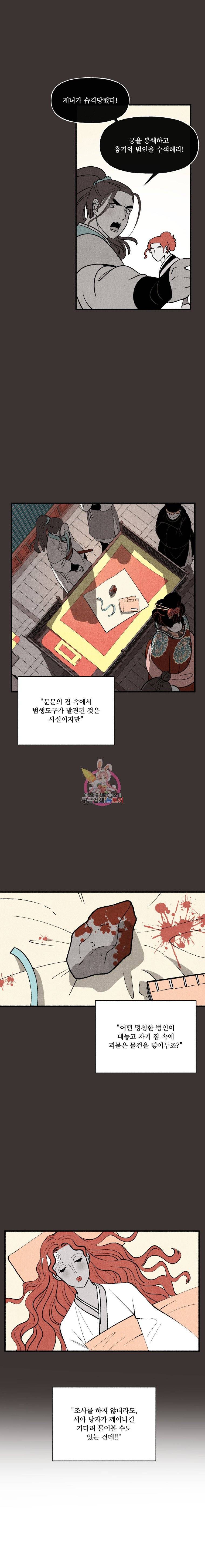 후궁공략 17화 7