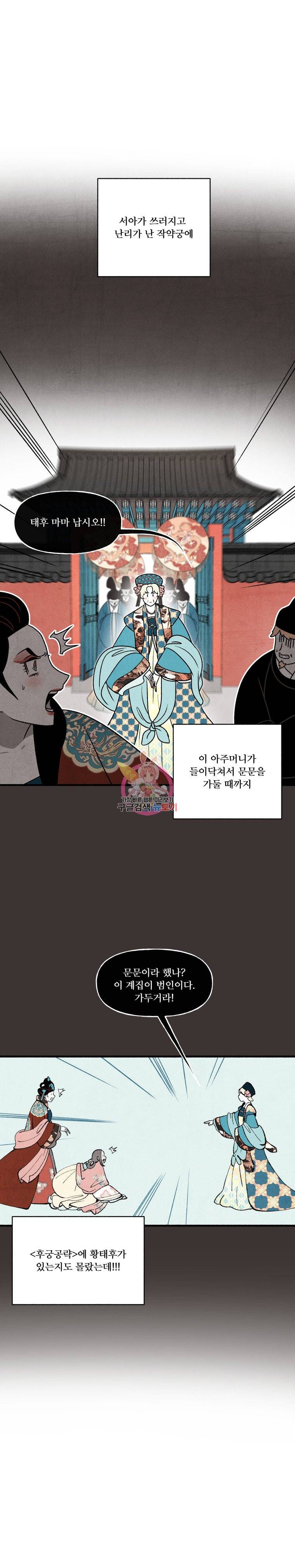 후궁공략 17화 9