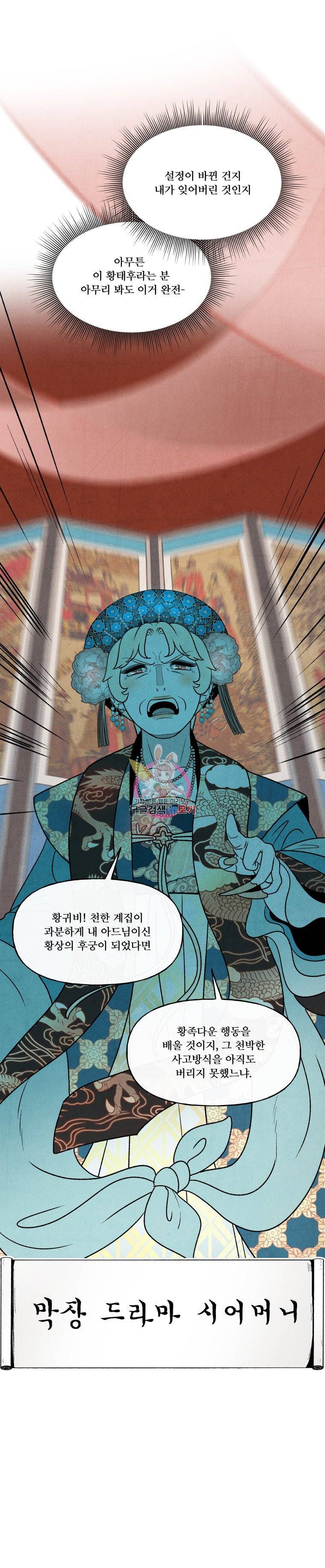 후궁공략 17화 10