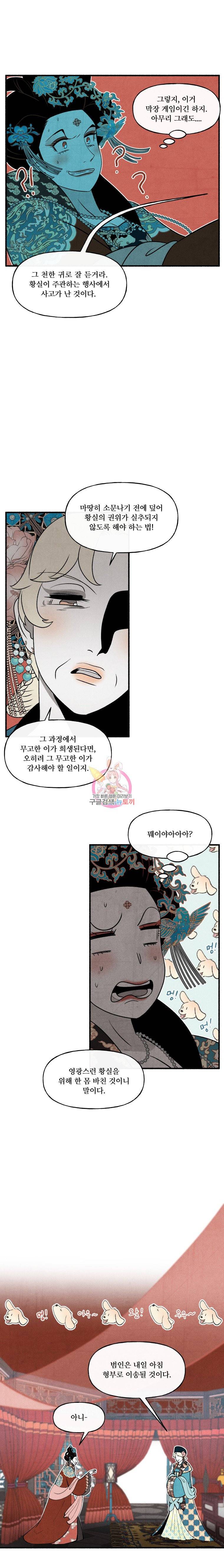 후궁공략 17화 11