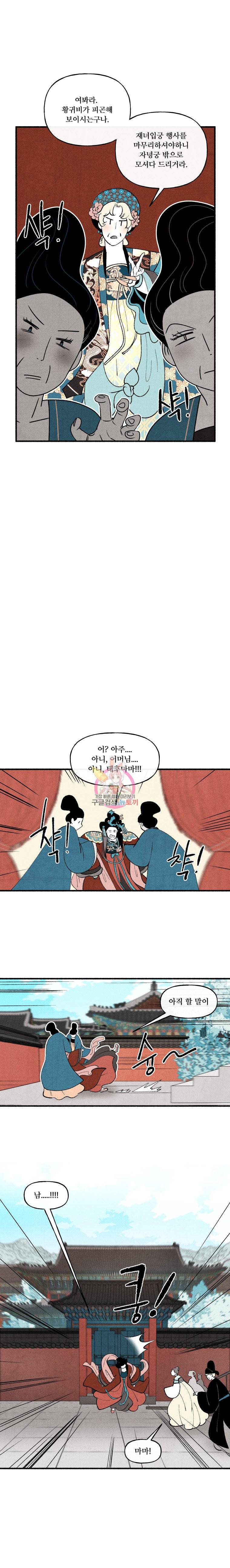후궁공략 17화 12