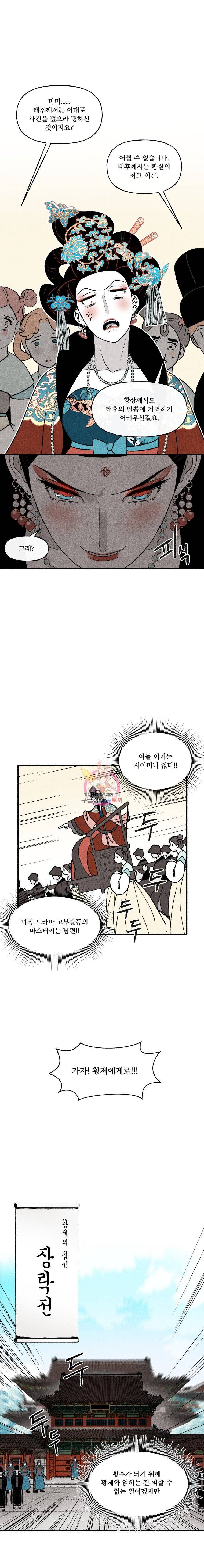 후궁공략 17화 13