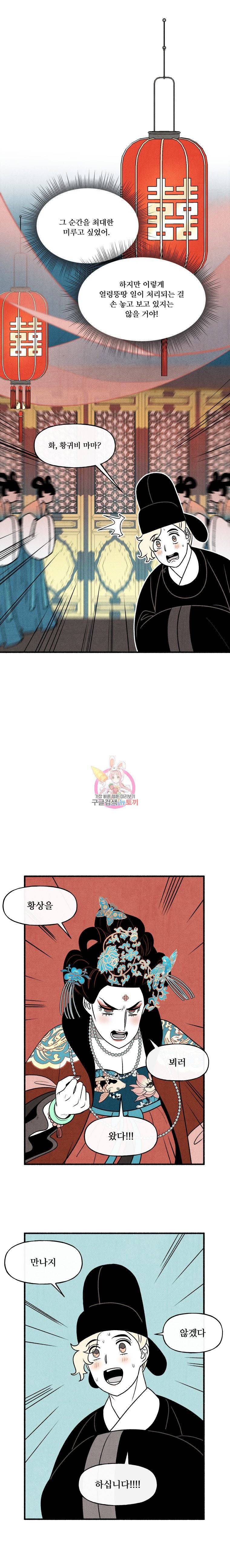 후궁공략 17화 14