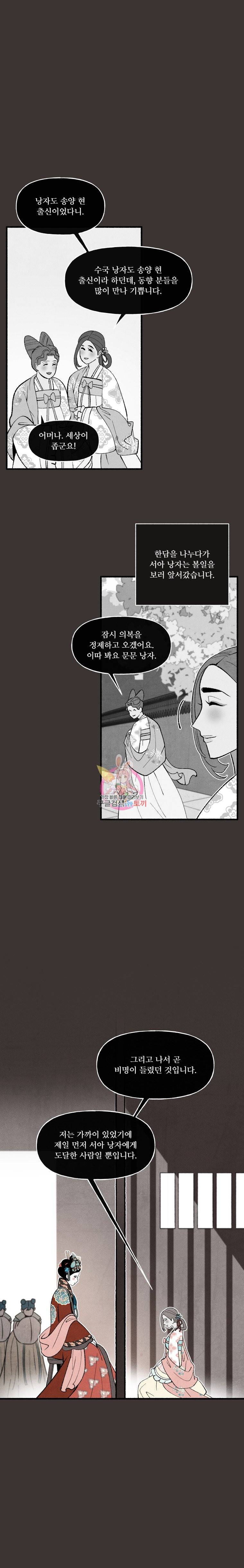 후궁공략 17화 17