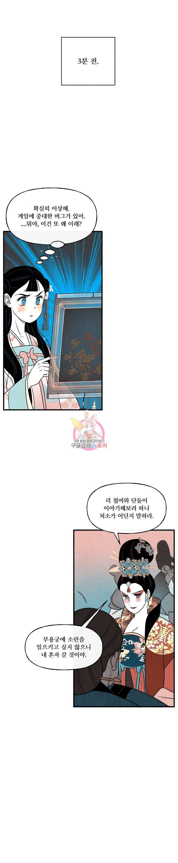 후궁공략 27화 1