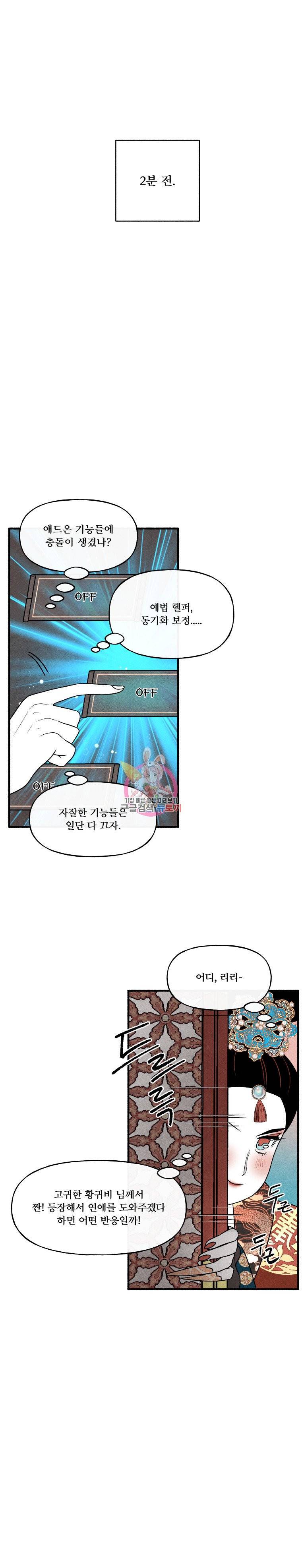 후궁공략 27화 2