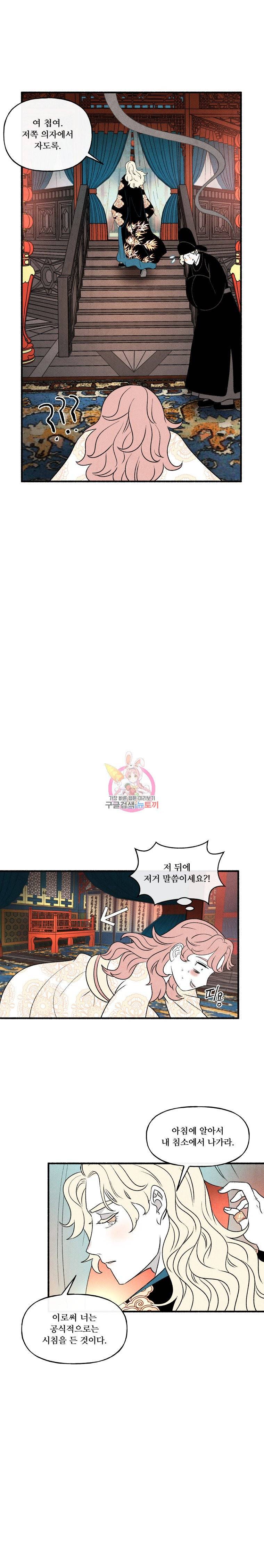 후궁공략 27화 8
