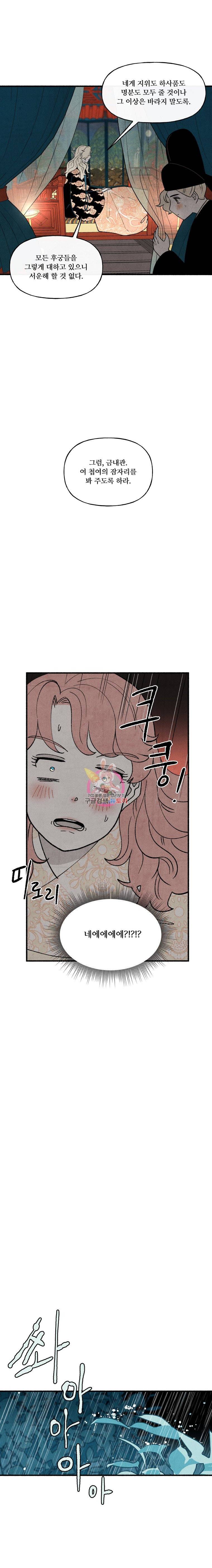 후궁공략 27화 9