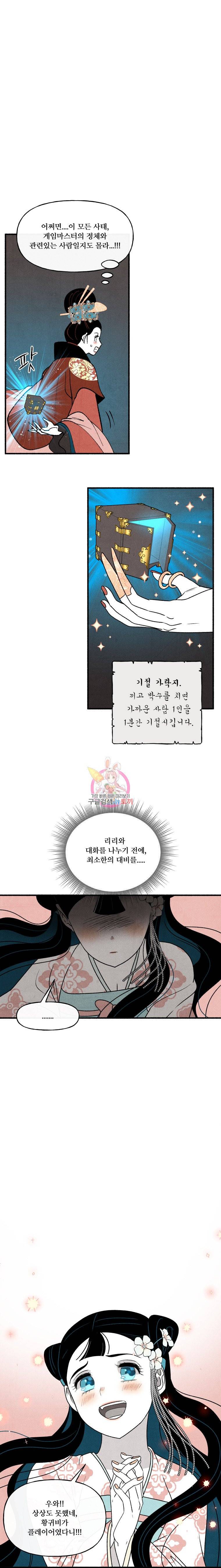 후궁공략 27화 20