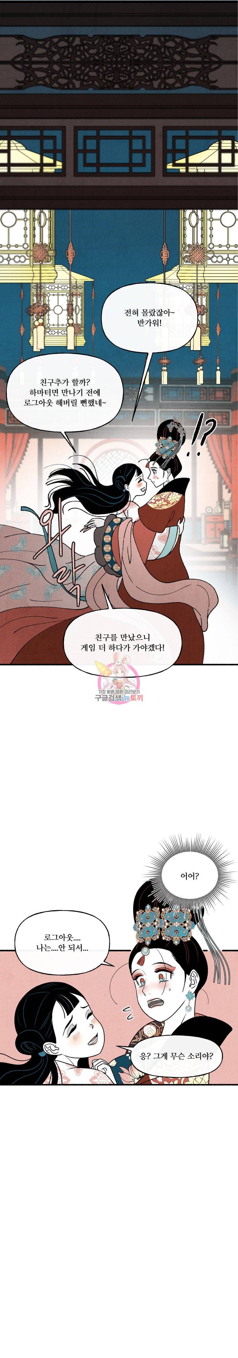 후궁공략 27화 21