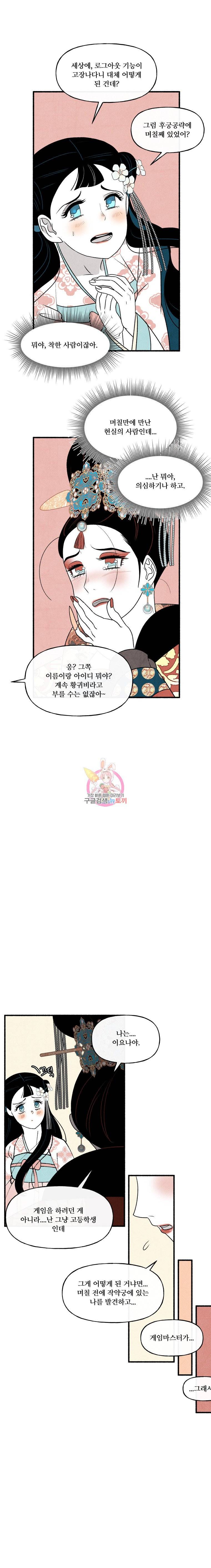 후궁공략 27화 22
