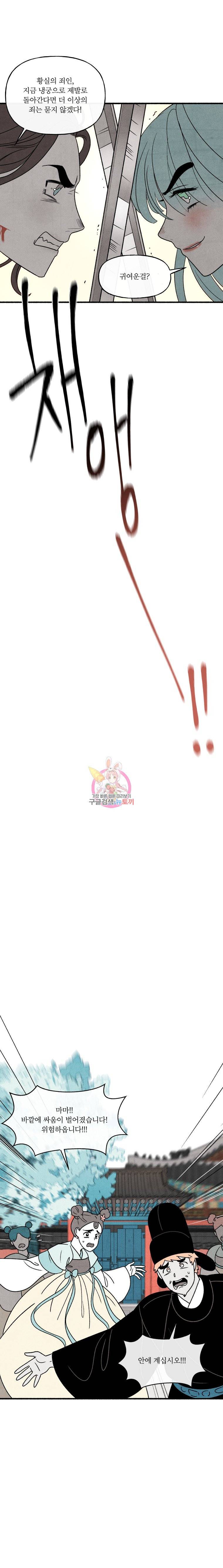 후궁공략 37화 3