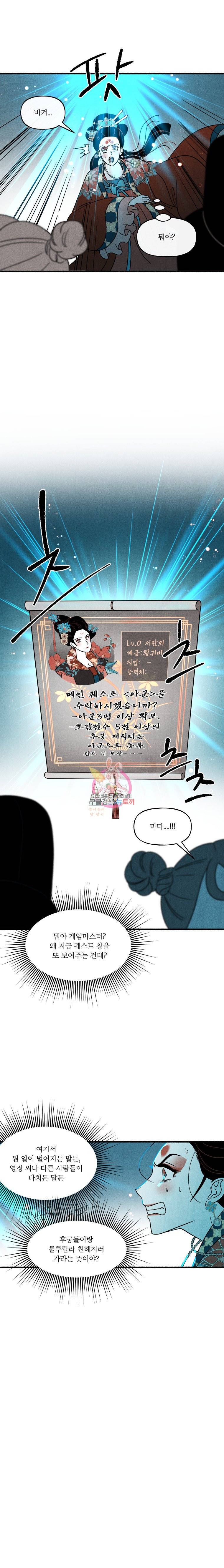후궁공략 37화 4