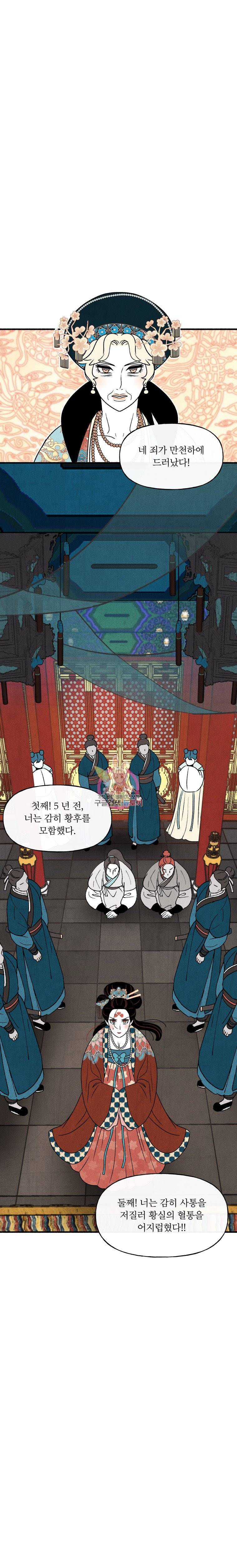 후궁공략 37화 8