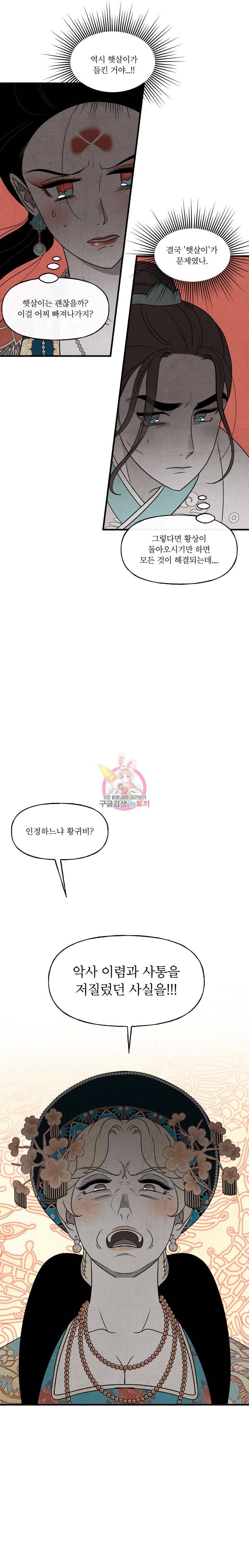 후궁공략 37화 9