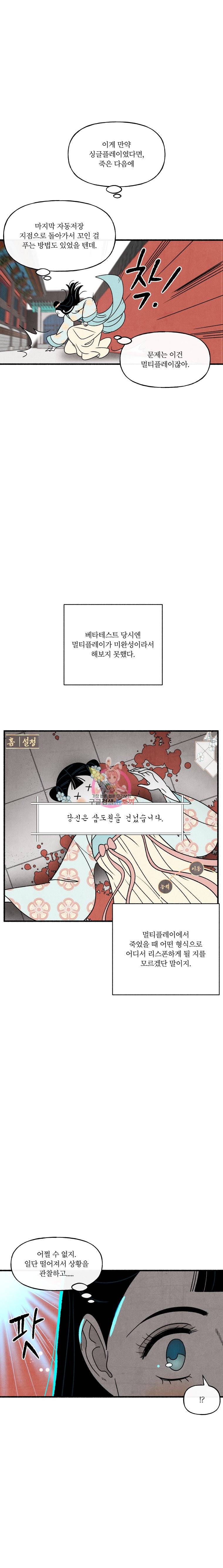 후궁공략 37화 11