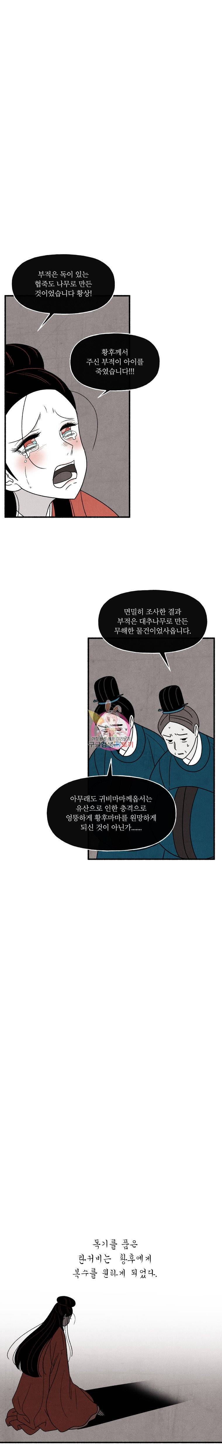 후궁공략 37화 15