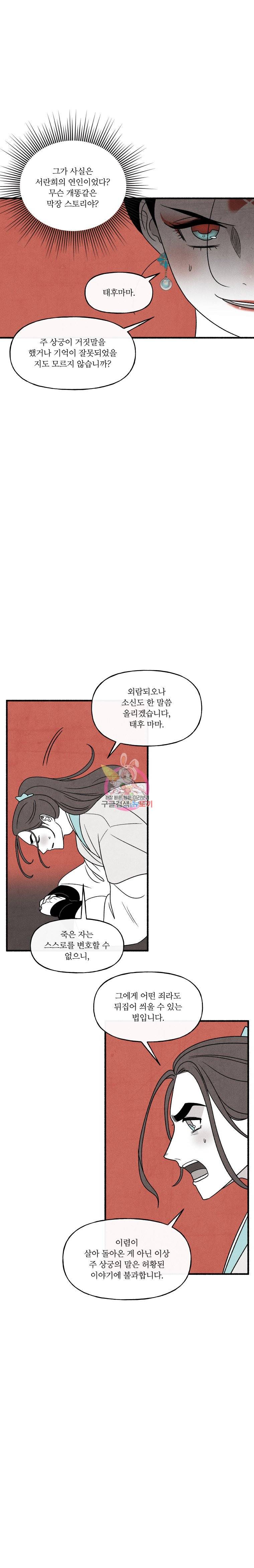 후궁공략 37화 19