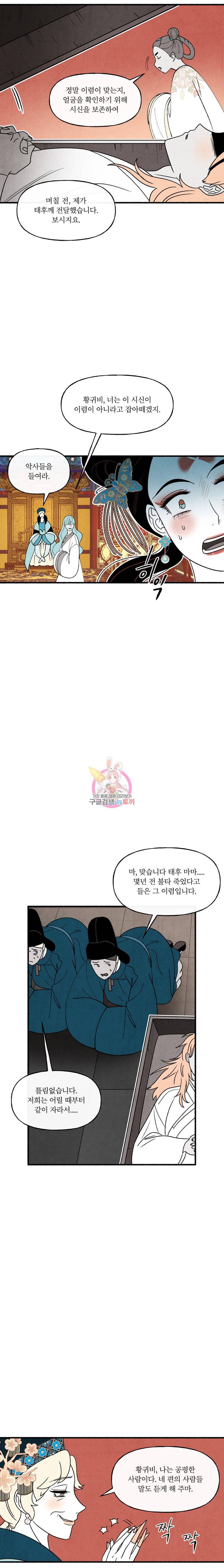 후궁공략 37화 21
