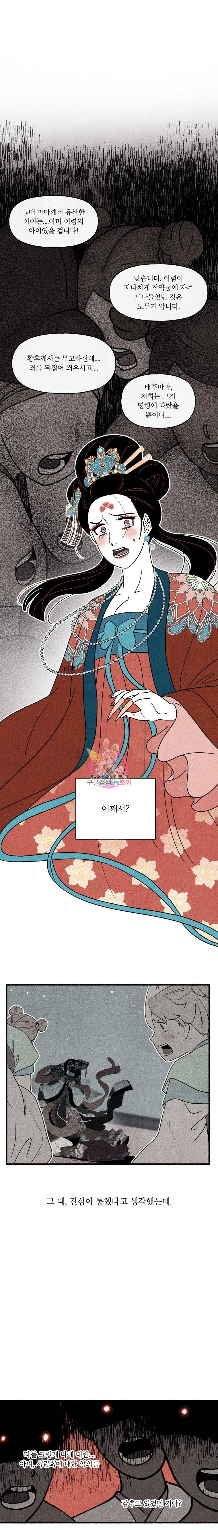 후궁공략 37화 23