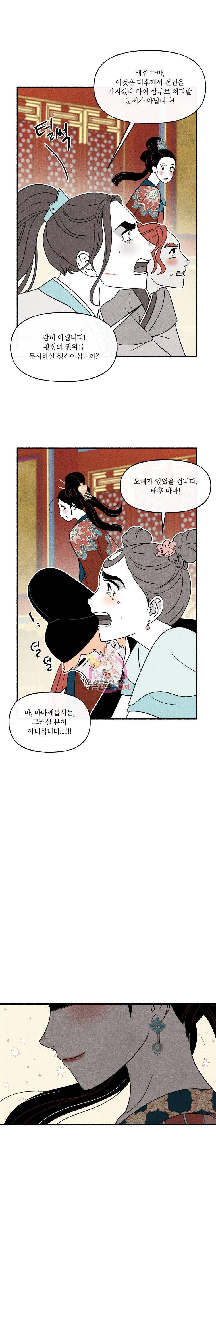 후궁공략 37화 25