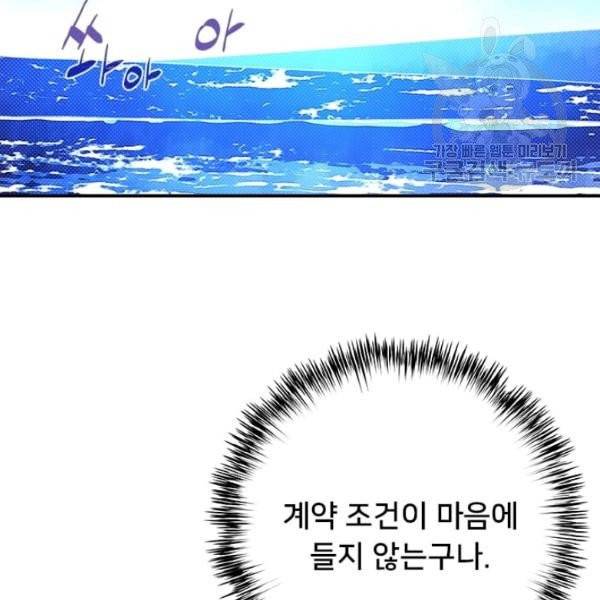 나는 마도왕이다 132화 2