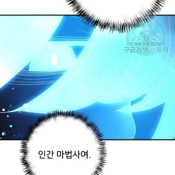 나는 마도왕이다 132화 3