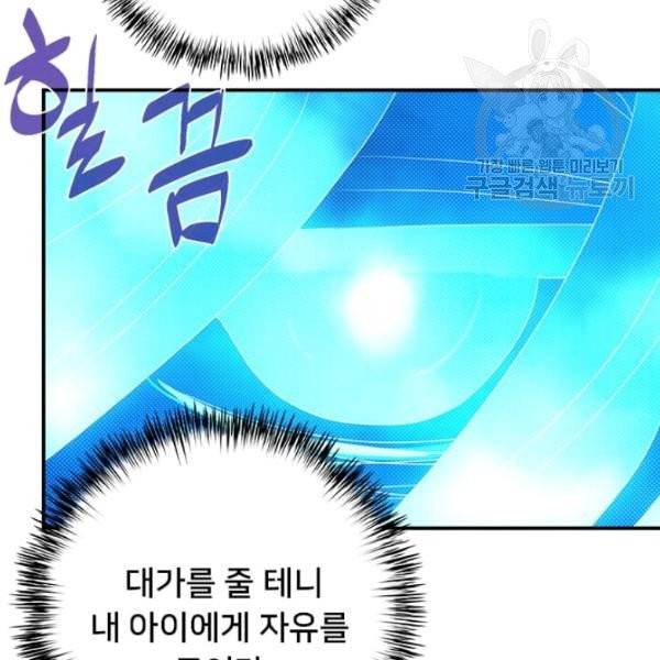 나는 마도왕이다 132화 4