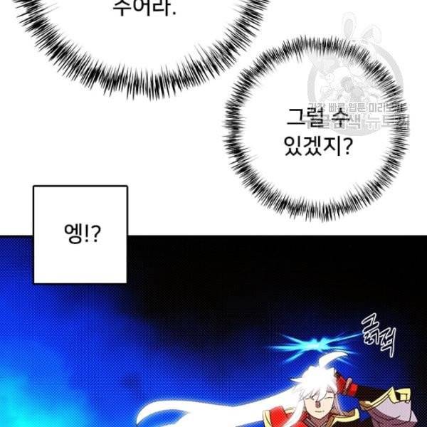 나는 마도왕이다 132화 5