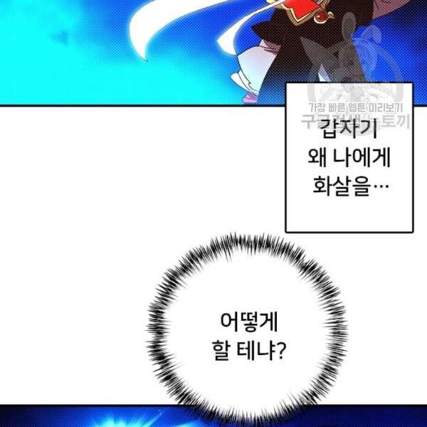 나는 마도왕이다 132화 6