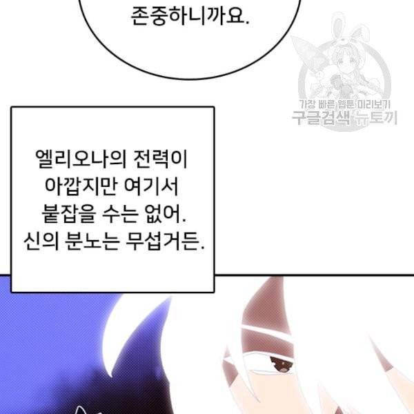 나는 마도왕이다 132화 8