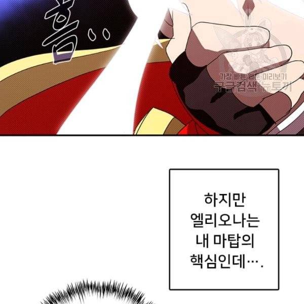 나는 마도왕이다 132화 9