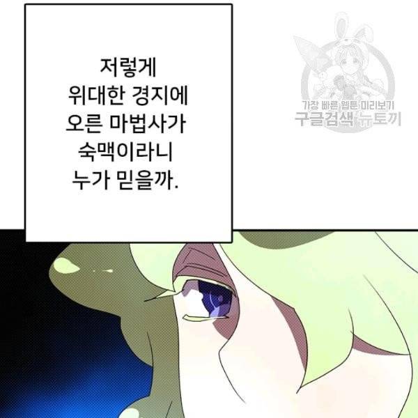 나는 마도왕이다 132화 13
