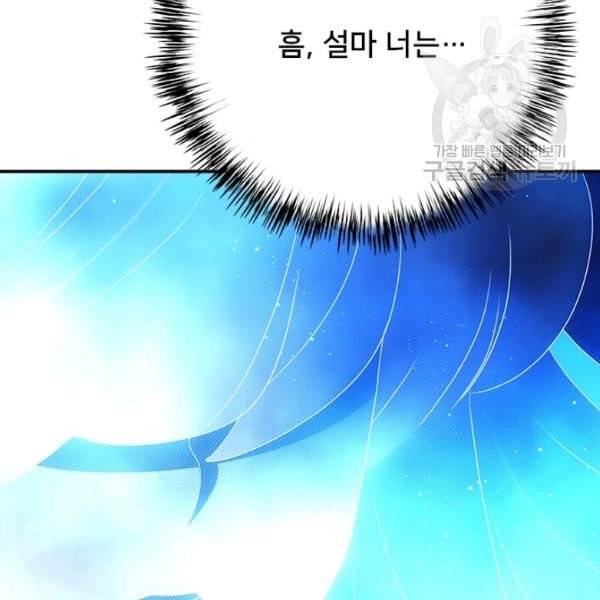 나는 마도왕이다 132화 15