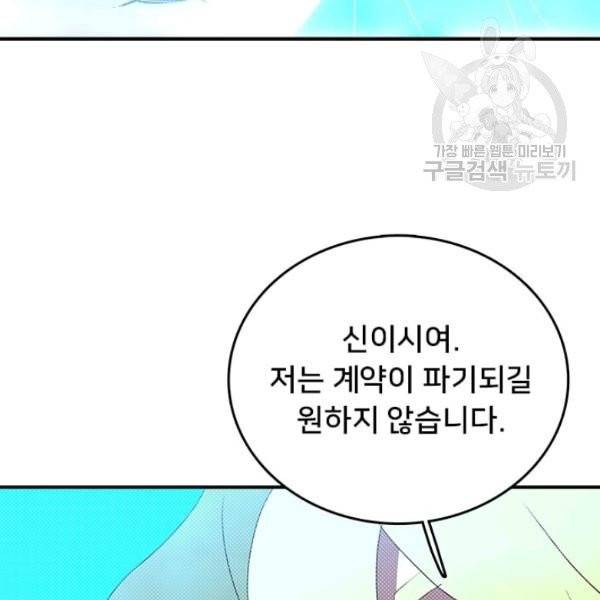 나는 마도왕이다 132화 16