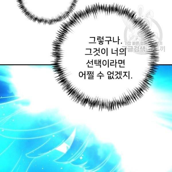 나는 마도왕이다 132화 18