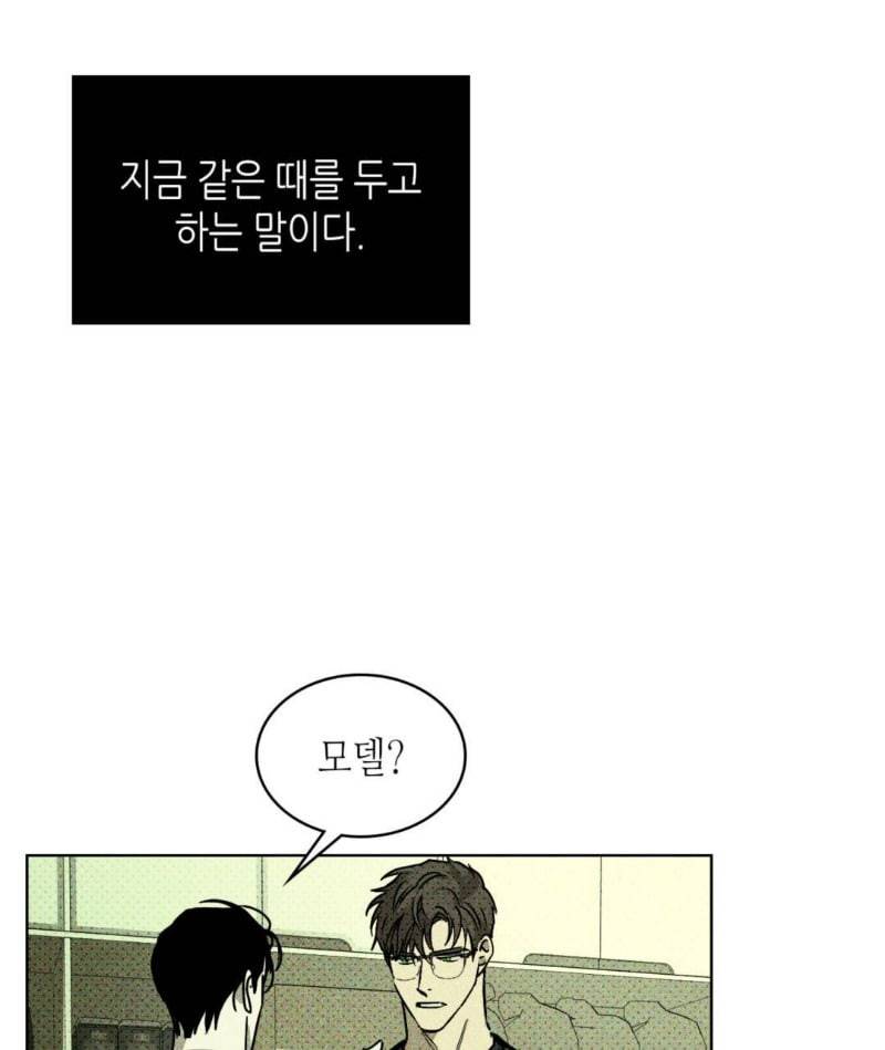 녹색전상 5화 3