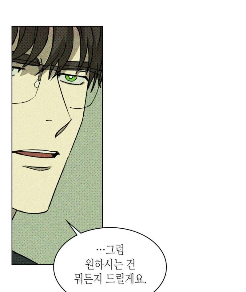 녹색전상 5화 8