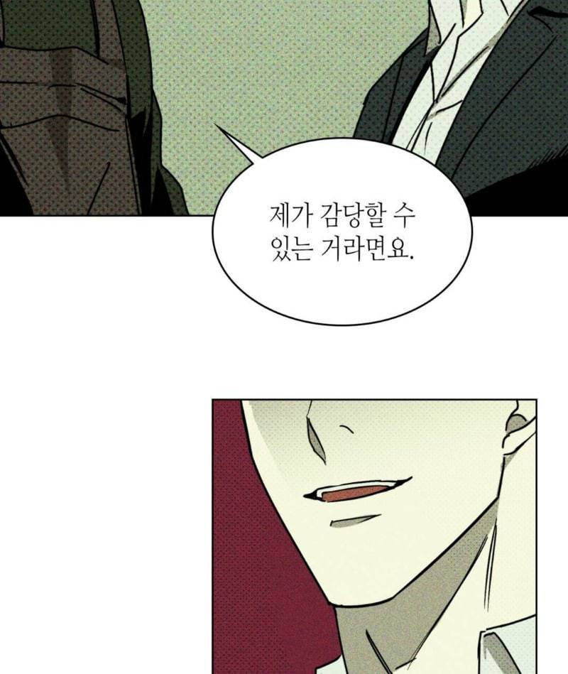 녹색전상 5화 10