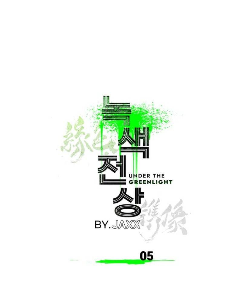 녹색전상 5화 12