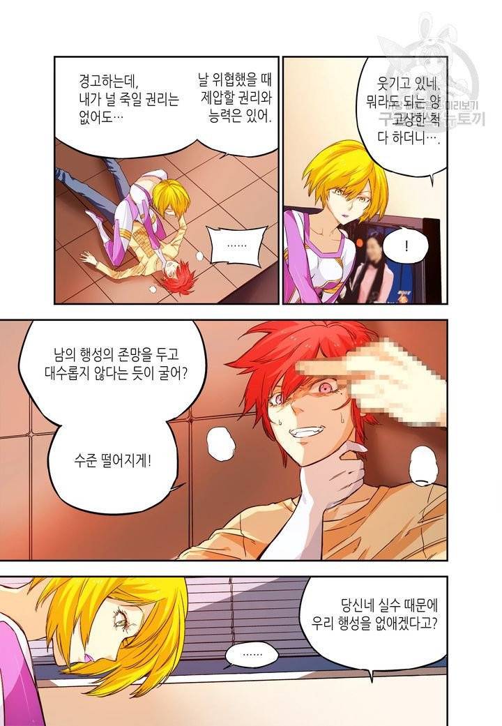 영의 기원 21화 3