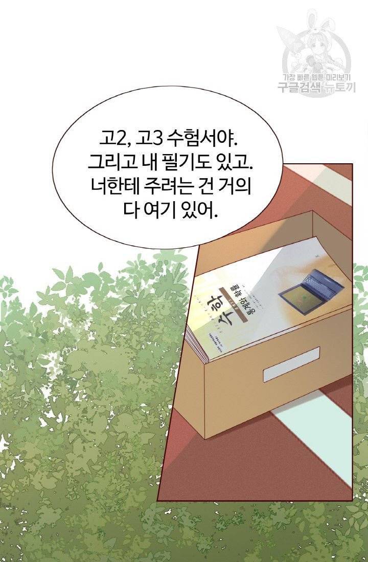 사랑할 수 없는 그녀 18화 5