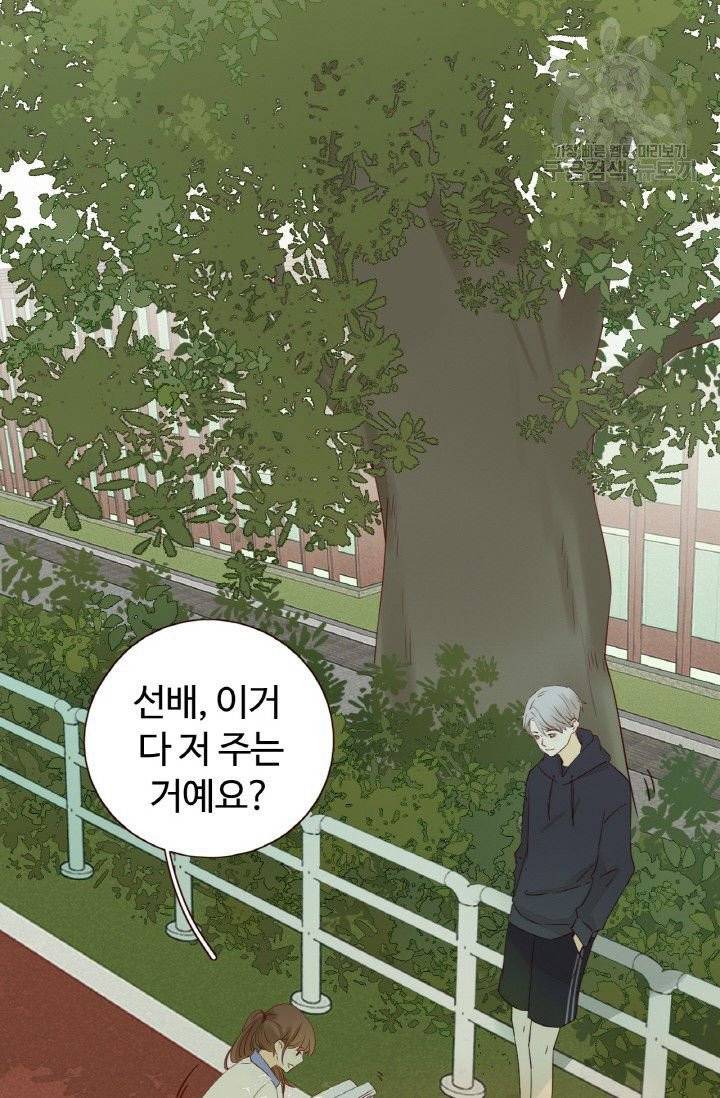 사랑할 수 없는 그녀 18화 6