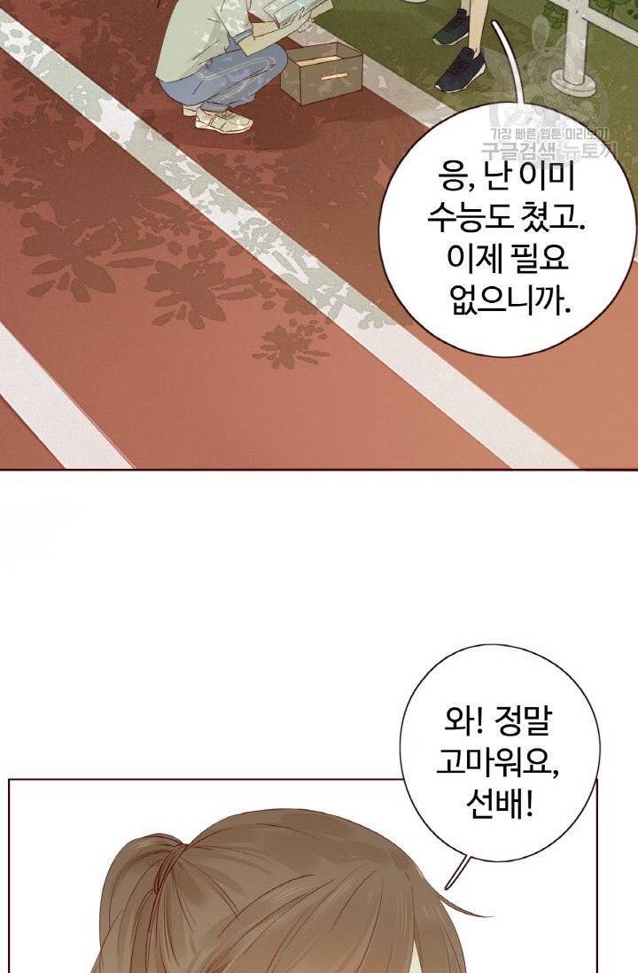 사랑할 수 없는 그녀 18화 7