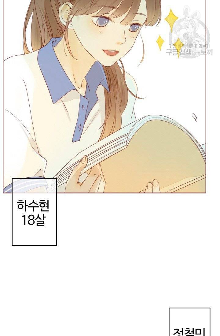 사랑할 수 없는 그녀 18화 8