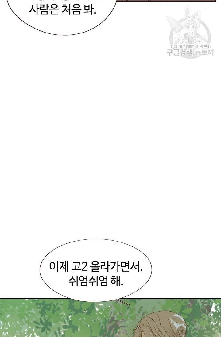 사랑할 수 없는 그녀 18화 10